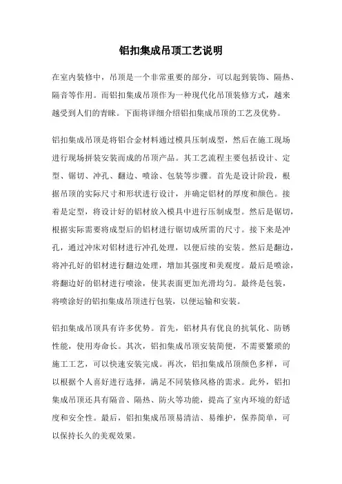 铝扣集成吊顶工艺说明
