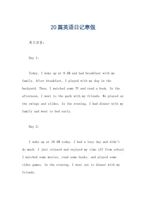 20篇英语日记寒假