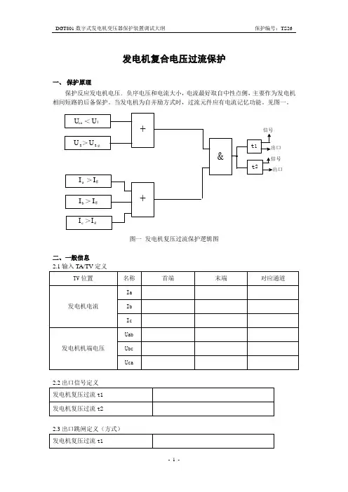 发电机复压过流