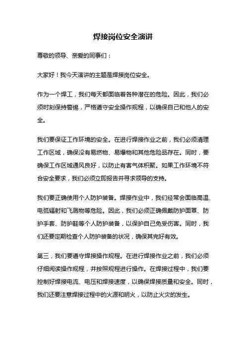 焊接岗位安全演讲