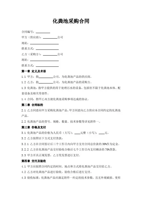 化粪池采购合同
