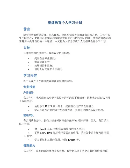继续教育个人学习计划