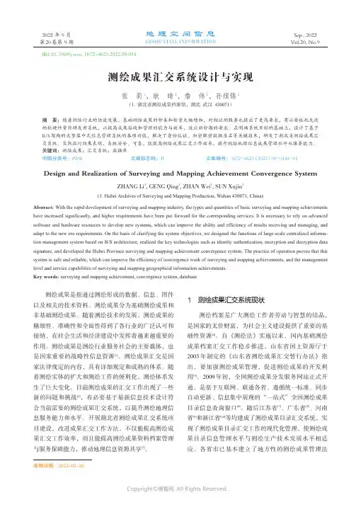 测绘成果汇交系统设计与实现