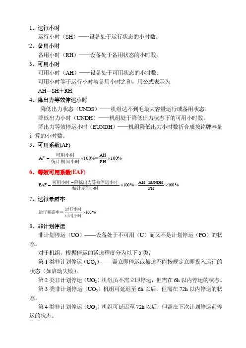 锅炉机组名词术语解释
