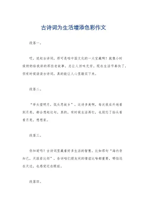 古诗词为生活增添色彩作文