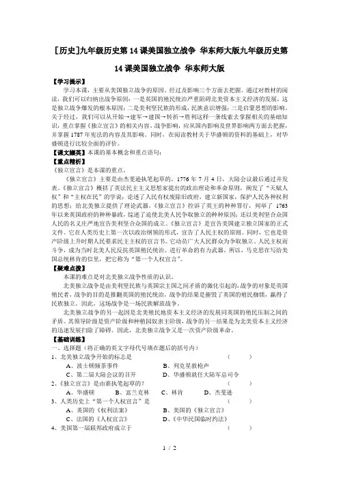[历史]九年级历史第14课美国独立战争华东师大版九年级历史第14课美国独立战争华东师大版