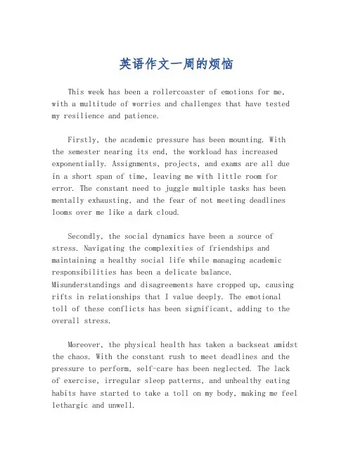 英语作文一周的烦恼