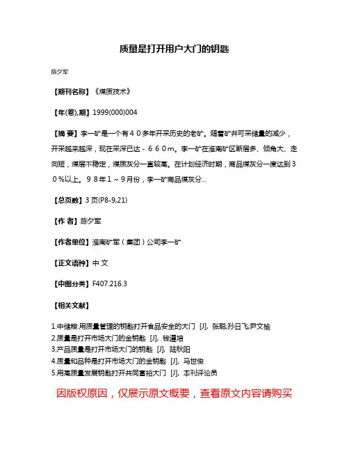 质量是打开用户大门的钥匙