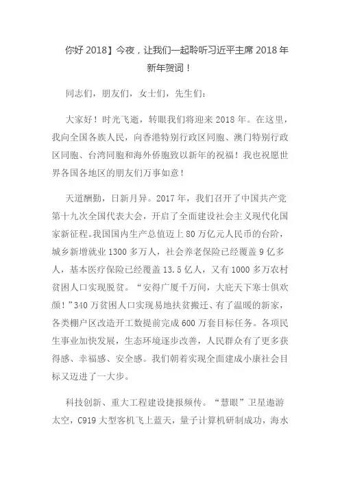 [你好2018]2018年新年贺词!