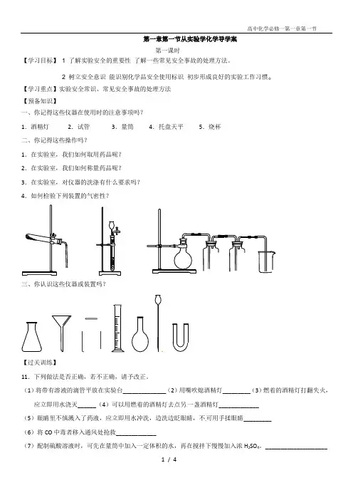 必修一第一章第一节学案(金典学生版)