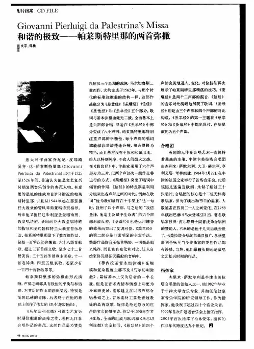 和谐的极致——帕莱斯特里那的两首弥撒