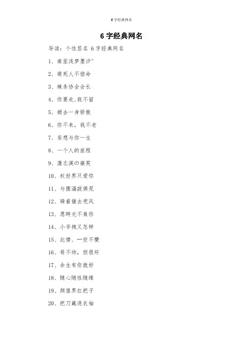 6字经典网名