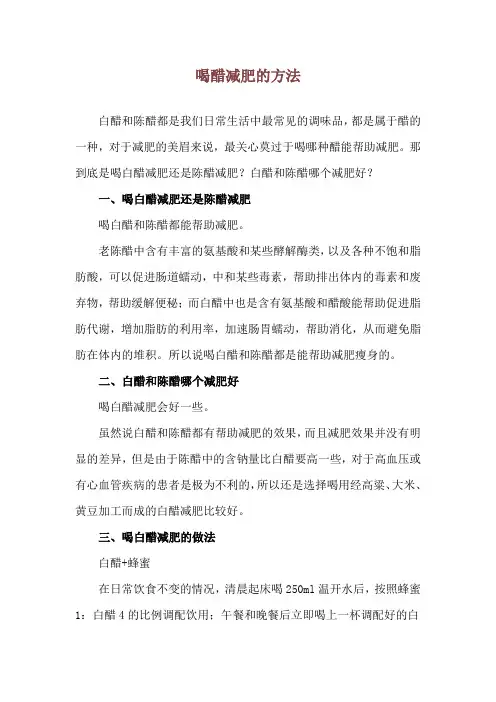 喝醋减肥的方法