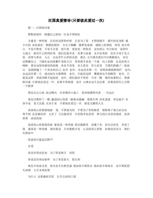 汪国真爱情诗(只要彼此爱过一次)