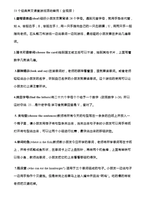53个经典英文课堂游戏活动案例