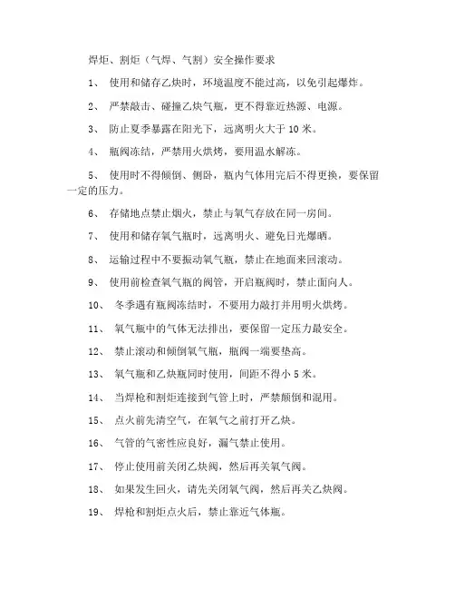 焊炬、割炬(气焊、气割)安全操作要求