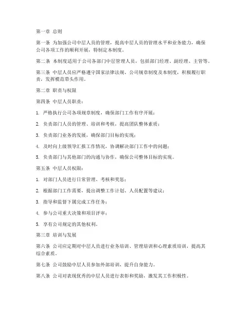 公司中层人员管理制度