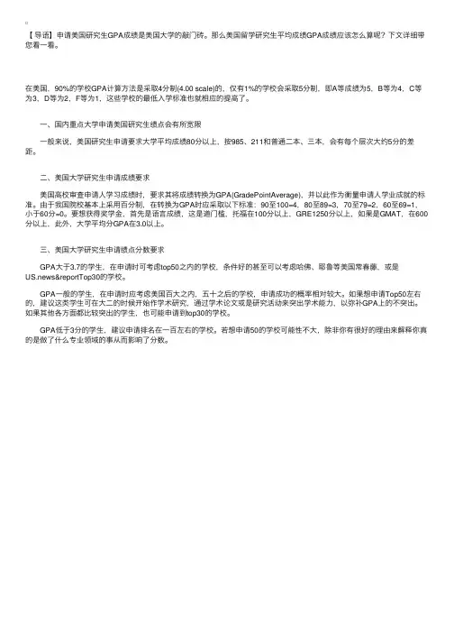 留学美国申请研究生绩点详细解读