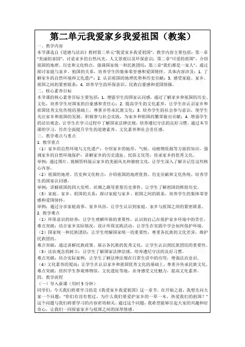 第二单元我爱家乡我爱祖国(教案)