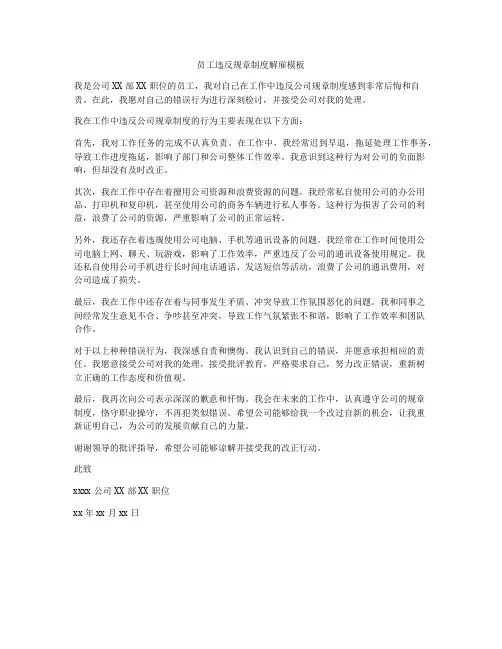 员工违反规章制度解雇模板