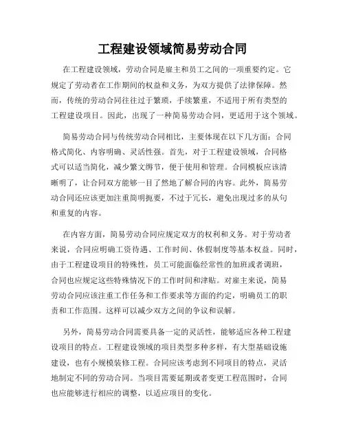 工程建设领域简易劳动合同