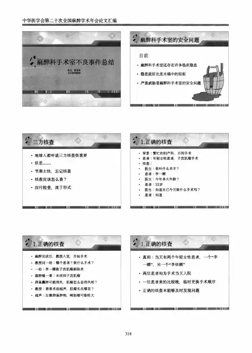 麻醉科手术室不良事件总结