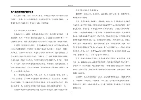 照片里的故事满分素材6篇