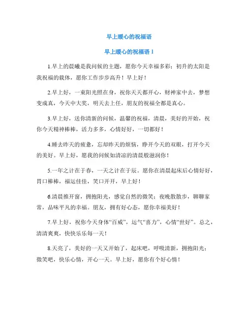 早上暖心的祝福语