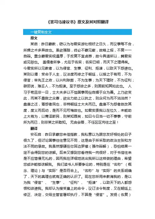 《答司马谏议书》原文及其对照翻译