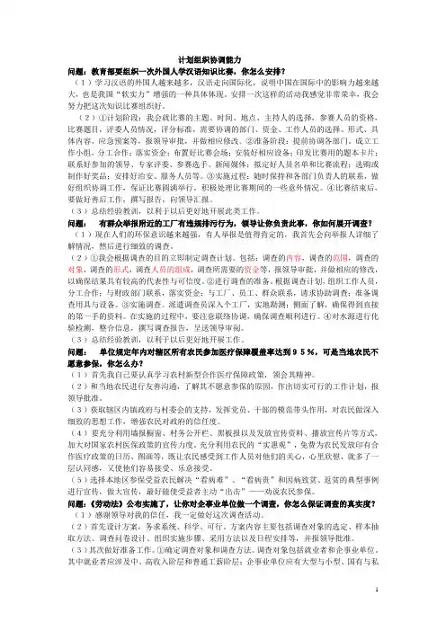 计划组织协调能力