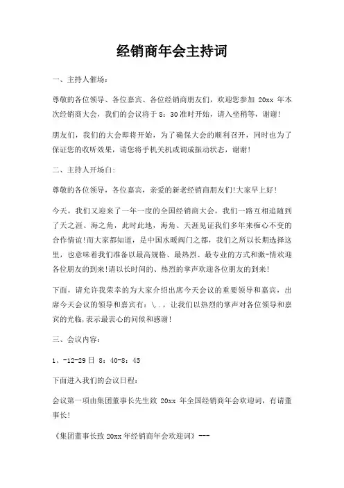 经销商年会主持词三篇
