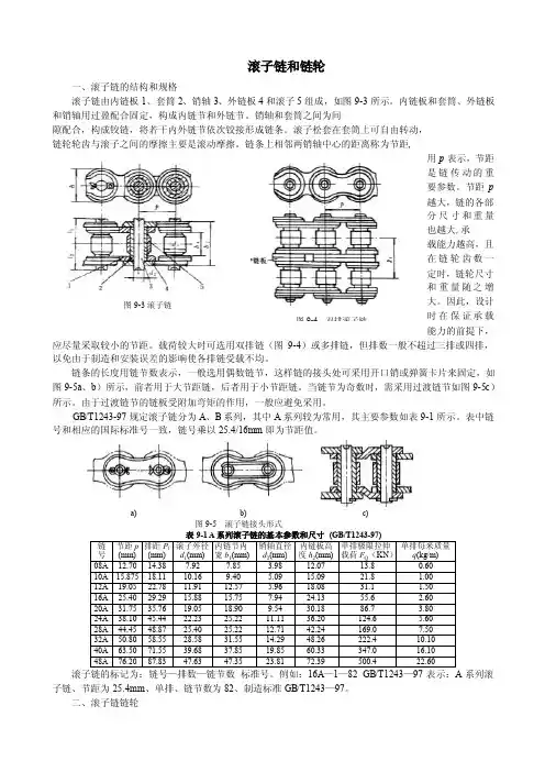 链传动设计实例