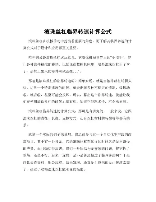 滚珠丝杠临界转速计算公式