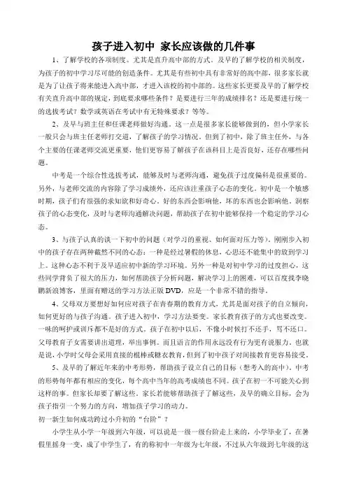 孩子进入初中 家长应该做的几件事