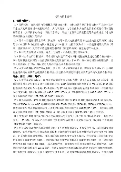 钢结构部分技术要求6-24