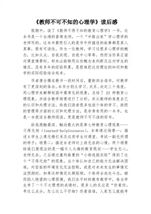 《教师不可不知的心理学》读后感