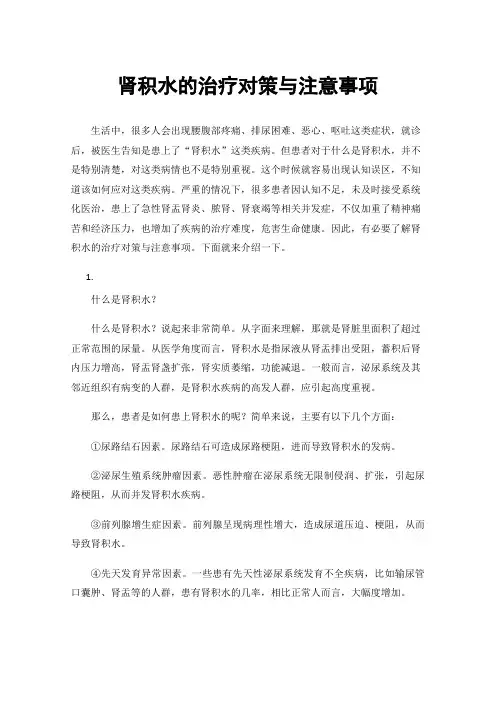 肾积水的治疗对策与注意事项