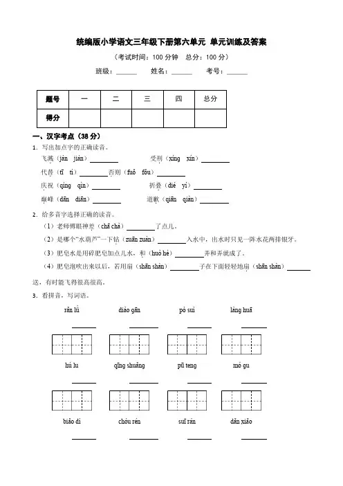 部编版语文三年级下册第六单元 单元测试卷(含答案)