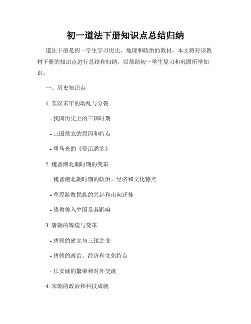 初一道法下册知识点总结归纳