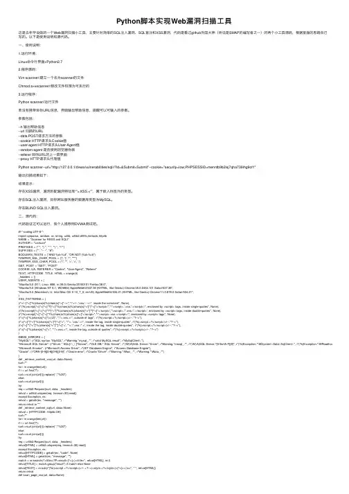 Python脚本实现Web漏洞扫描工具