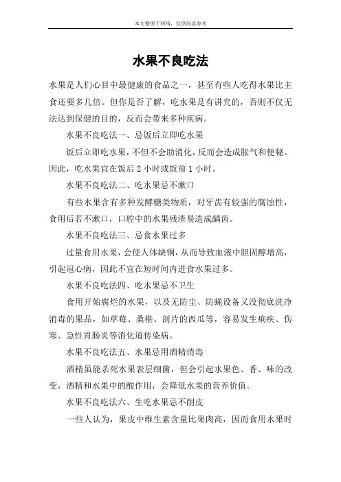 水果不良吃法