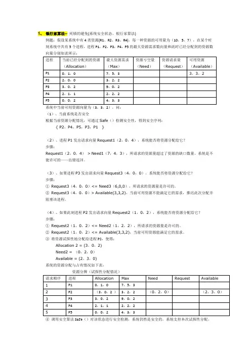 银行家算法-- 多资源