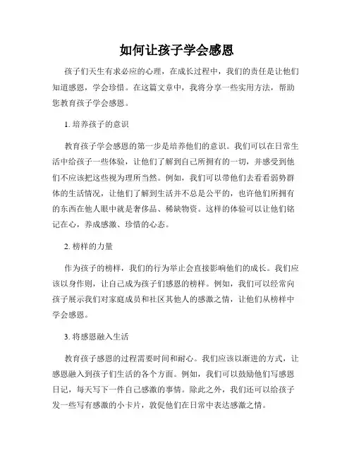 如何让孩子学会感恩
