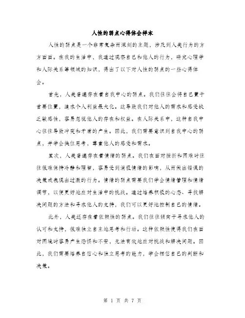 人性的弱点心得体会样本（三篇）