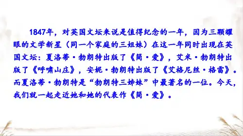 最新部编版九年级语文下册PPT第六单元含练习名著导读 《简·爱》外国小说的阅读