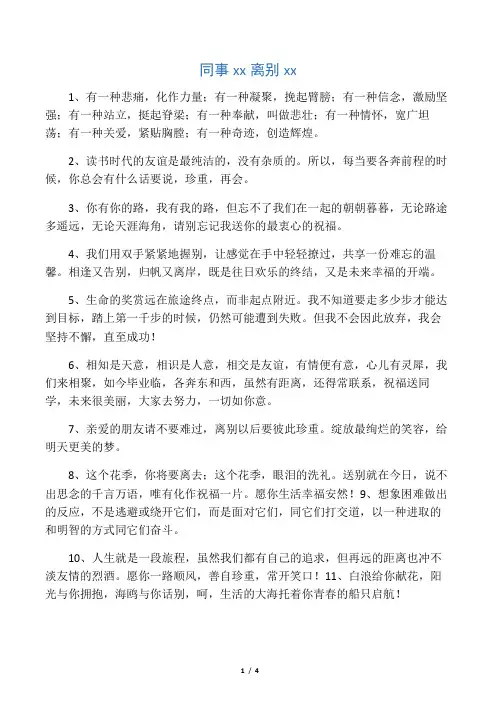 同事高升离别祝福语