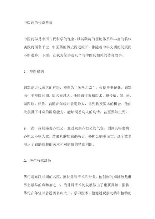 中医药相关的故事