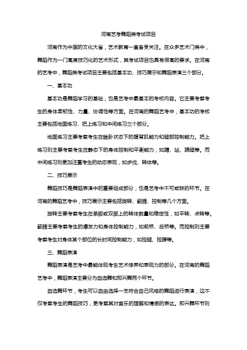 河南艺考舞蹈类考试项目