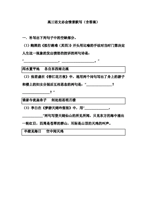 高三语文必会情景默写(含答案)