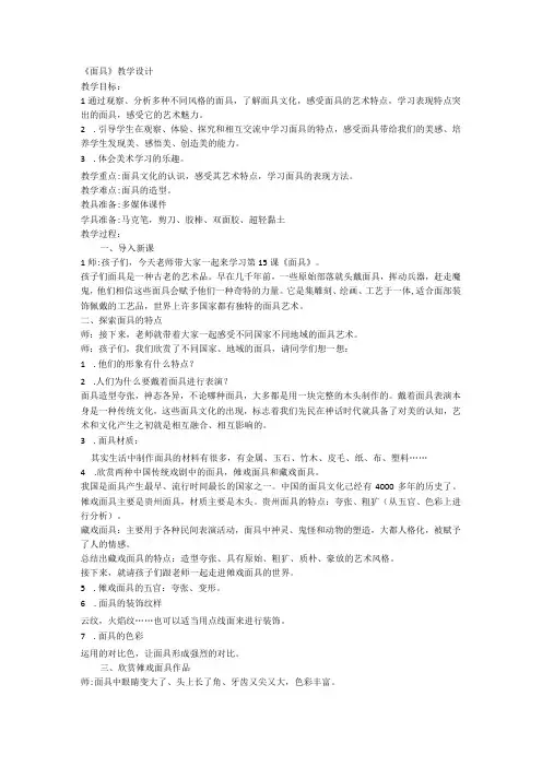 第15课 面具 教学设计人美版美术三年级上册